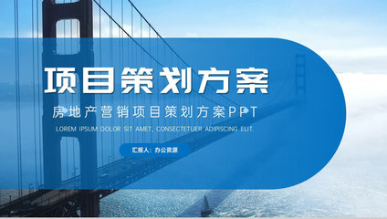 高端項(xiàng)目推廣商業(yè)計(jì)劃書(shū) 企業(yè)項(xiàng)目介紹、計(jì)劃匯報(bào)與策劃方案